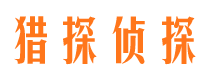 井研市侦探调查公司